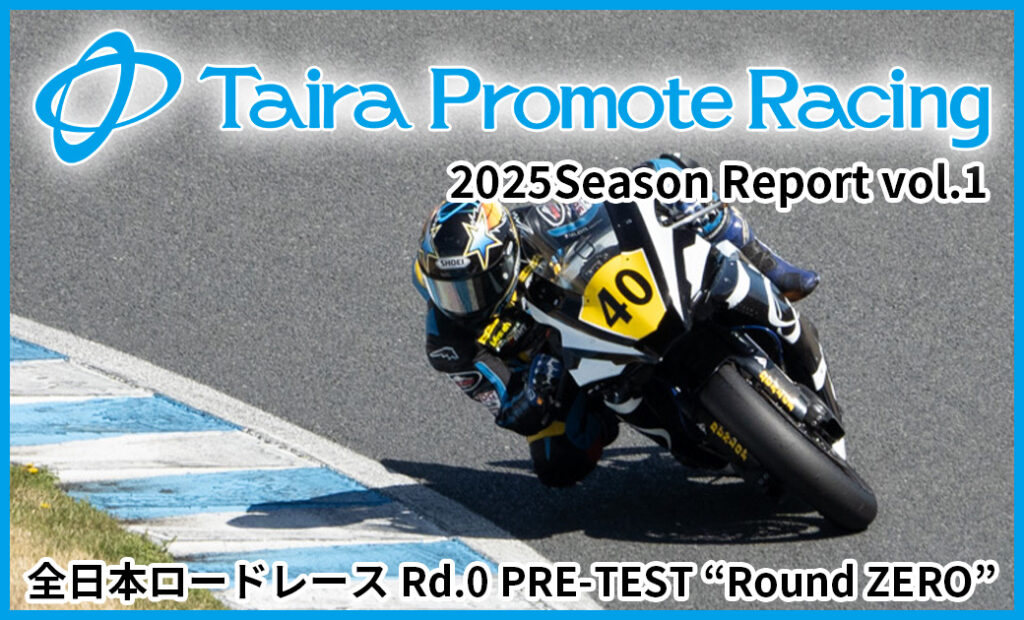 全日本ロードレース Rd.0 PRE-TEST “Round ZERO”レポート