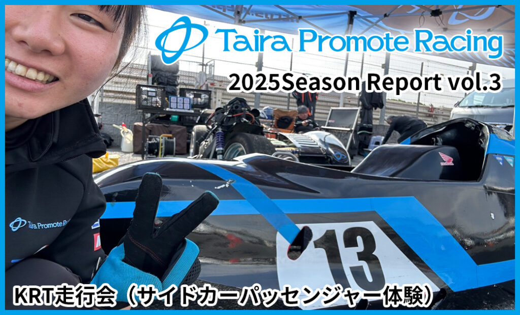 5/1（木）KRT走行会レポート