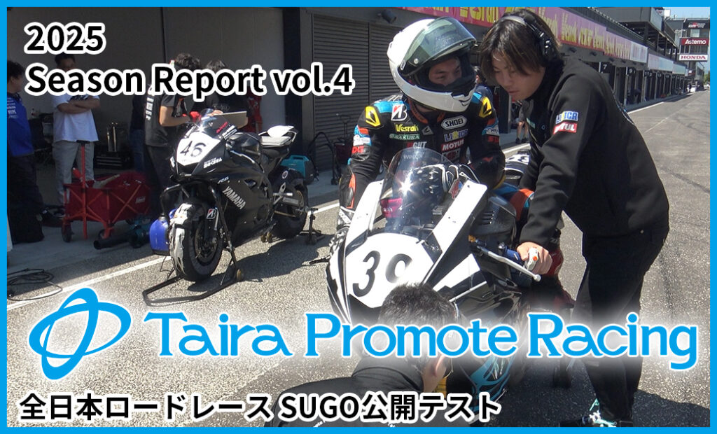 2025全日本ロードレースSUGO公開テストレポート