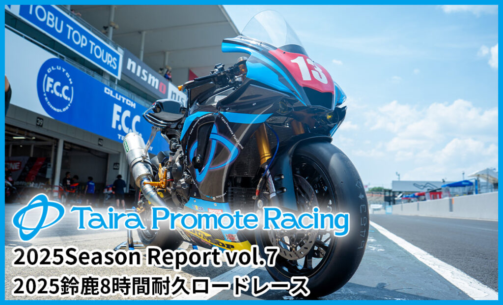 2025鈴鹿8時間耐久ロードレースレポート